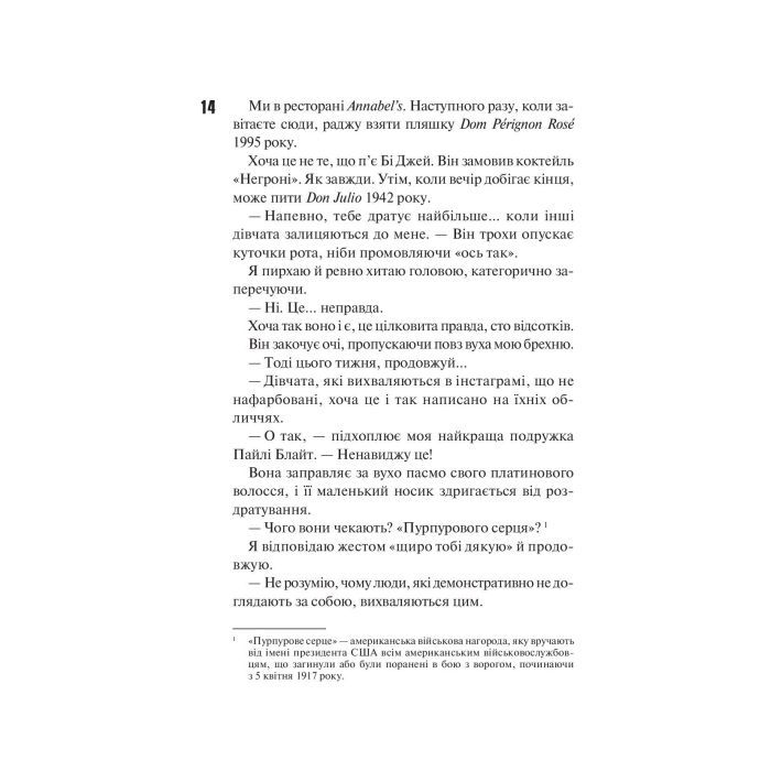 Книга Маґнолія Паркс. Книга 1 - Джесса Гастінґс КСД (9786171507838) зображення 7