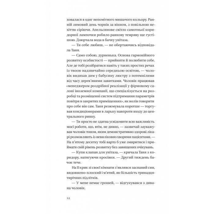 Книга Битись не можна відступити Vivat (9786171705951) зображення 10