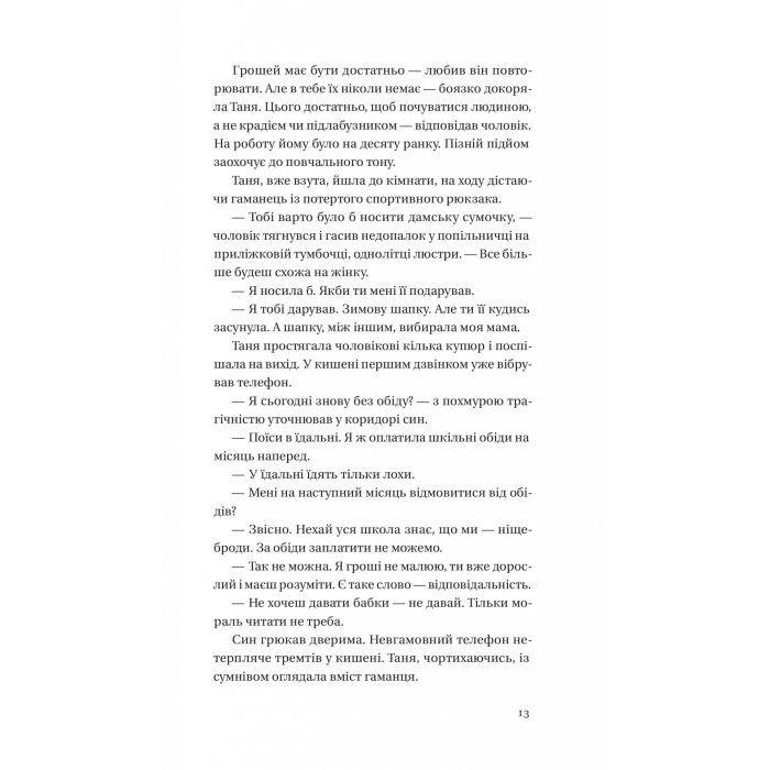 Книга Битись не можна відступити Vivat (9786171705951) зображення 11