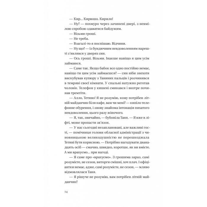 Книга Битись не можна відступити Vivat (9786171705951) зображення 12
