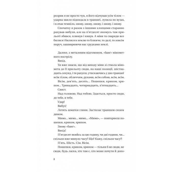 Книга Битись не можна відступити Vivat (9786171705951) зображення 6
