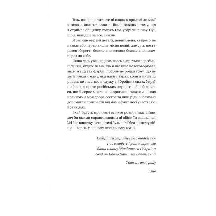 Книга Битись не можна відступити Vivat (9786171705951) зображення 8
