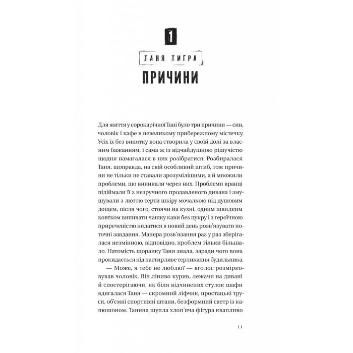 Книга Битись не можна відступити Vivat (9786171705951) зображення 9
