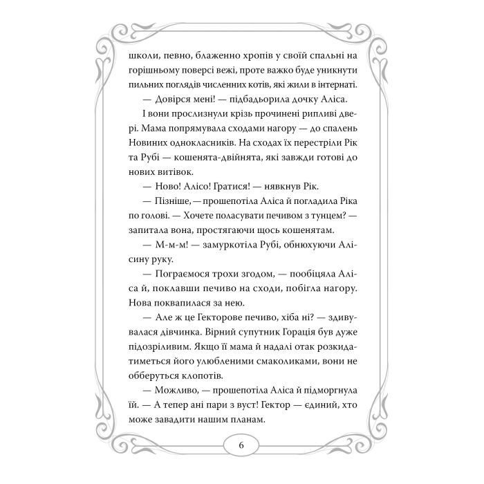 Книга Опівнічні Коти. Книга 3. Король Володарів Пір'їн - Барбара Лабан Видавництво РМ (9786178426217) зображення 4