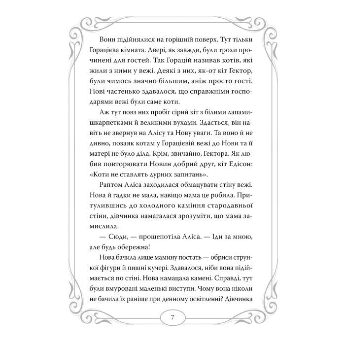 Книга Опівнічні Коти. Книга 3. Король Володарів Пір'їн - Барбара Лабан Видавництво РМ (9786178426217) зображення 5