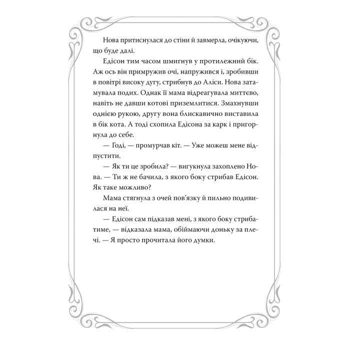 Книга Опівнічні Коти. Книга 3. Король Володарів Пір'їн - Барбара Лабан Видавництво РМ (9786178426217) зображення 8