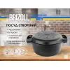 Кастрюля Brizoll чавунна з кришкою-сковородою 6 л (P-6L-2) изображение 6