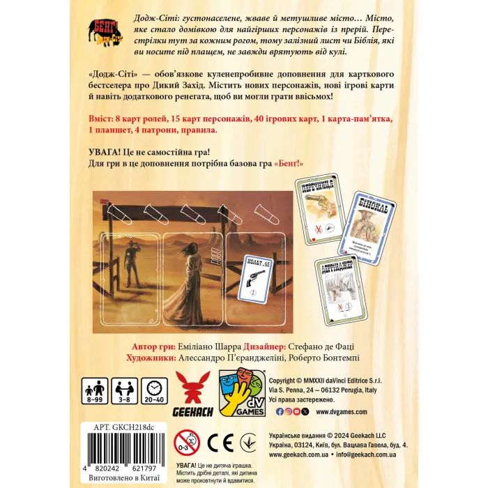Настольная игра Geekach Games Бэнг! Додж-Сити (BANG! DodgeCity) (укр.) (GKCH218dc) изображение 4