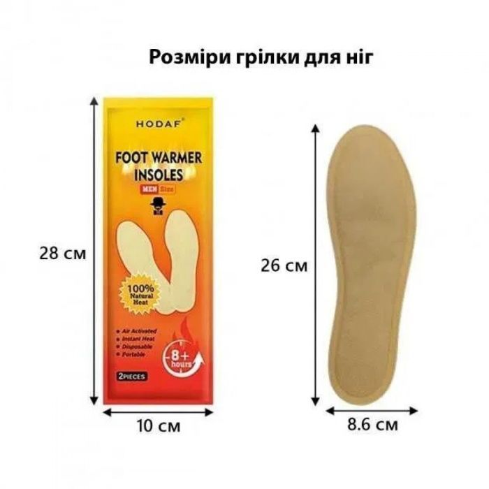 Хімічна грілка Hodaf для ніг розмір 25,2х8,6 см до 8 годин (Foot Warmer Men) зображення 2