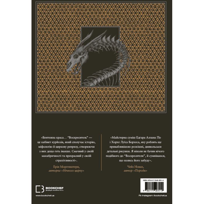 Книга Воскреситель: Анатомія фантастичних істот - Ерік Б. Гадспет BookChef (9786175483510) зображення 3