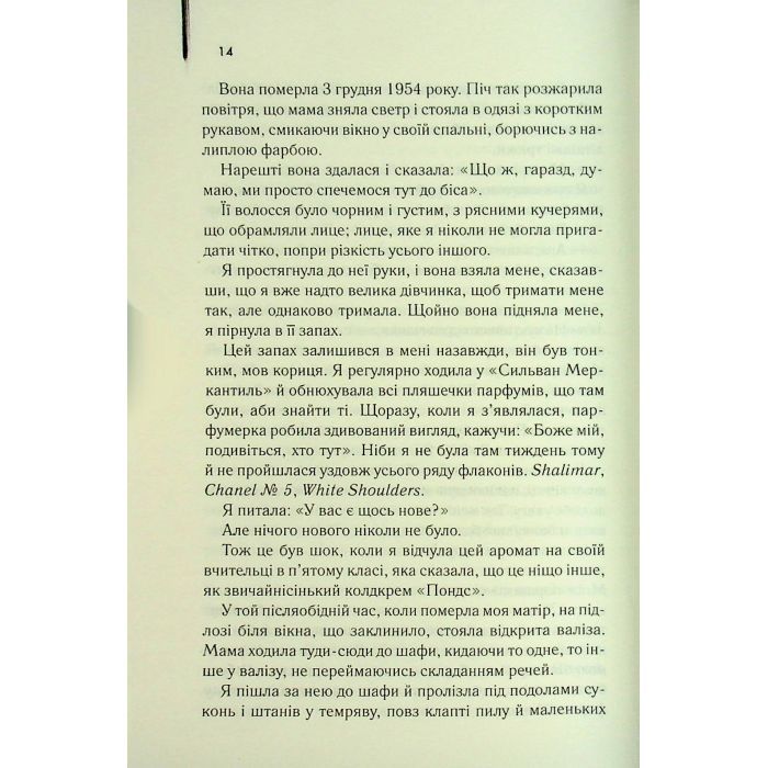 Книга Таємне життя бджіл - Сью Монк Кідд КСД (9786171513440) зображення 10