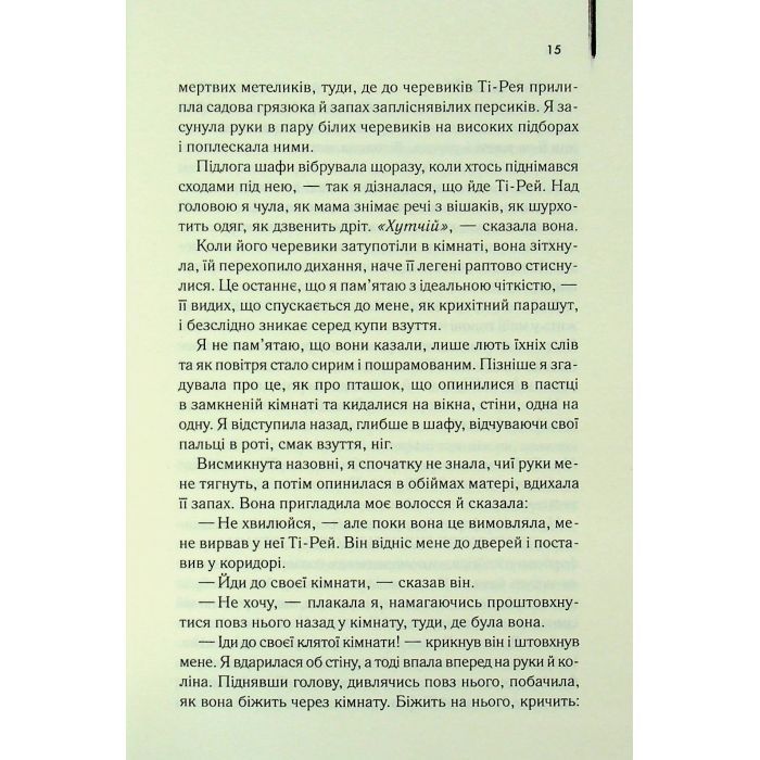 Книга Таємне життя бджіл - Сью Монк Кідд КСД (9786171513440) зображення 11