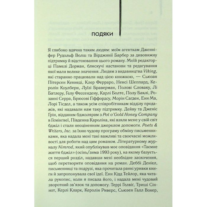 Книга Таємне життя бджіл - Сью Монк Кідд КСД (9786171513440) зображення 3