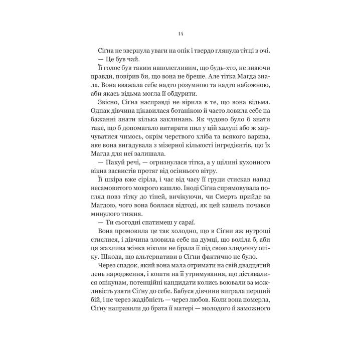 Книга Беладона - Адалін Ґрейс Vivat (9786171709096) изображение 11