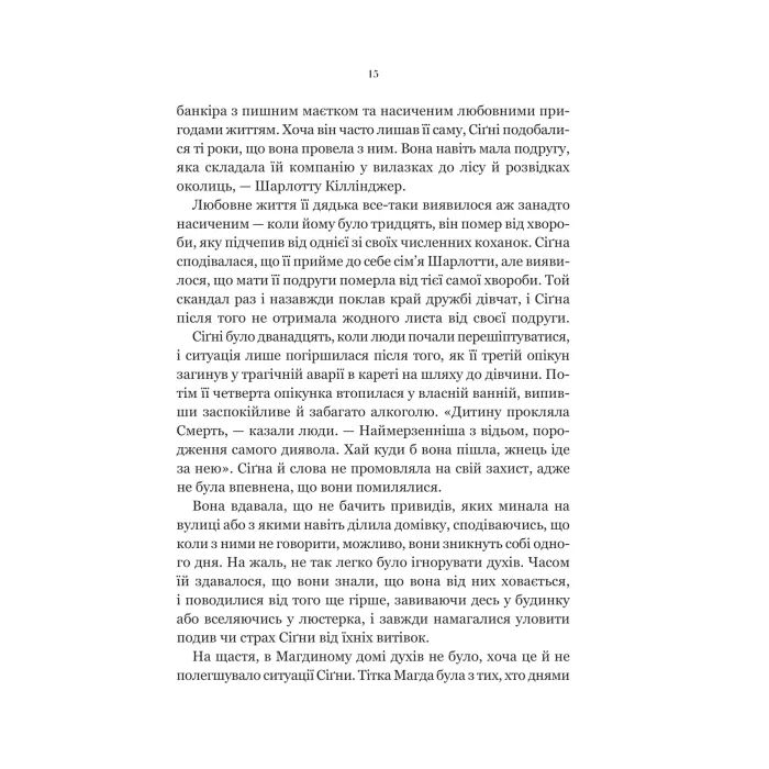 Книга Беладона - Адалін Ґрейс Vivat (9786171709096) изображение 12