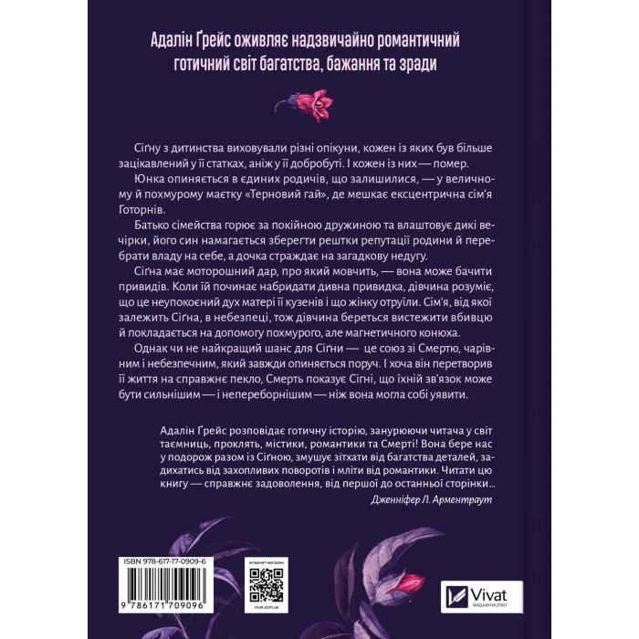 Книга Беладона - Адалін Ґрейс Vivat (9786171709096) изображение 2