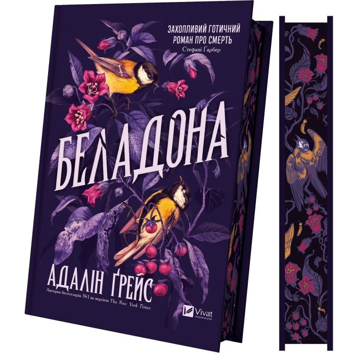 Книга Беладона - Адалін Ґрейс Vivat (9786171709096) изображение 3
