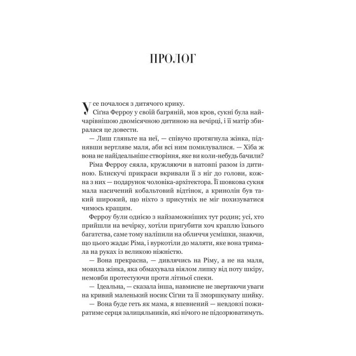 Книга Беладона - Адалін Ґрейс Vivat (9786171709096) изображение 4