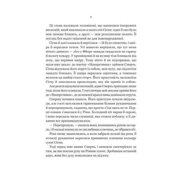 Книга Беладона - Адалін Ґрейс Vivat (9786171709096) изображение 5