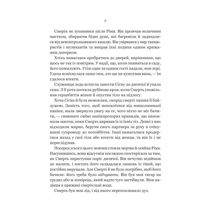 Книга Беладона - Адалін Ґрейс Vivat (9786171709096) изображение 6