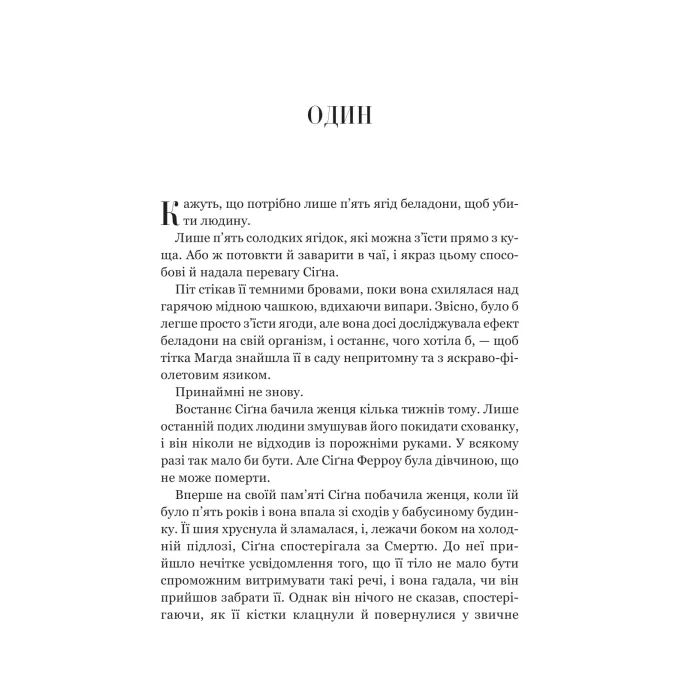 Книга Беладона - Адалін Ґрейс Vivat (9786171709096) изображение 8