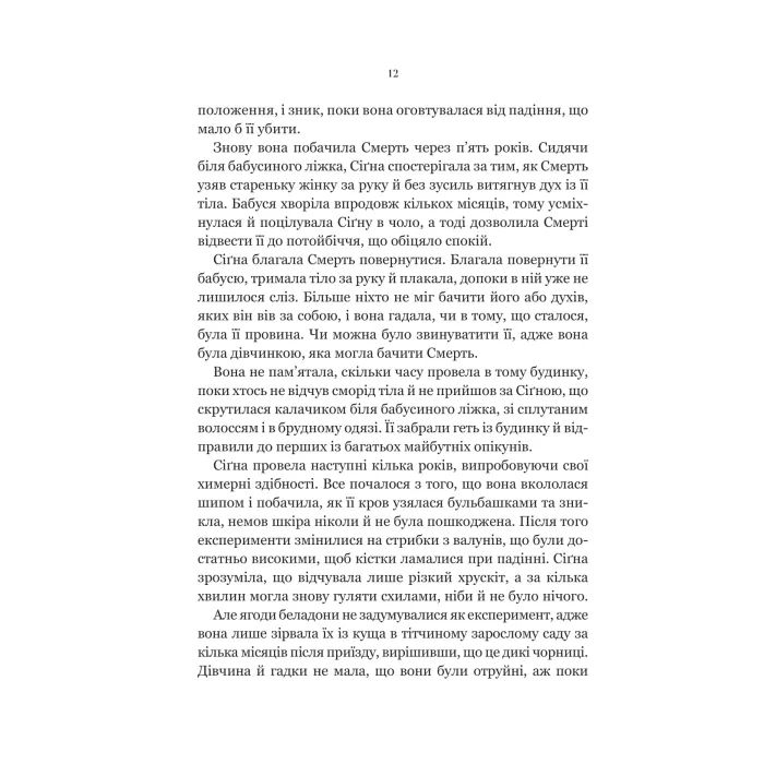 Книга Беладона - Адалін Ґрейс Vivat (9786171709096) изображение 9