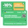Подарунковий сертифікат Brain/ITbox Englishdom