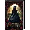 Книга Оксамитове високогір'я - Джуд Деверо КСД (9786171514201)