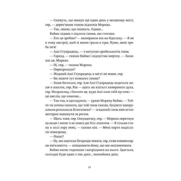 Книга П'ятий слон - Террі Пратчетт Видавництво Старого Лева (9789664485125) изображение 10