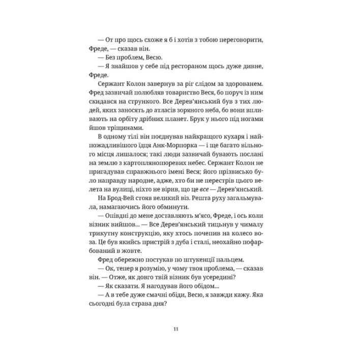 Книга П'ятий слон - Террі Пратчетт Видавництво Старого Лева (9789664485125) изображение 2