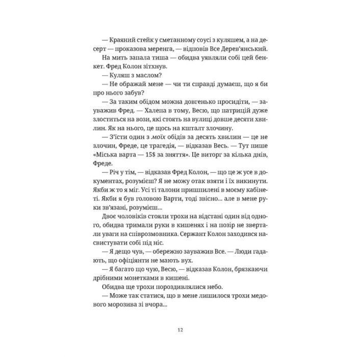 Книга П'ятий слон - Террі Пратчетт Видавництво Старого Лева (9789664485125) изображение 3
