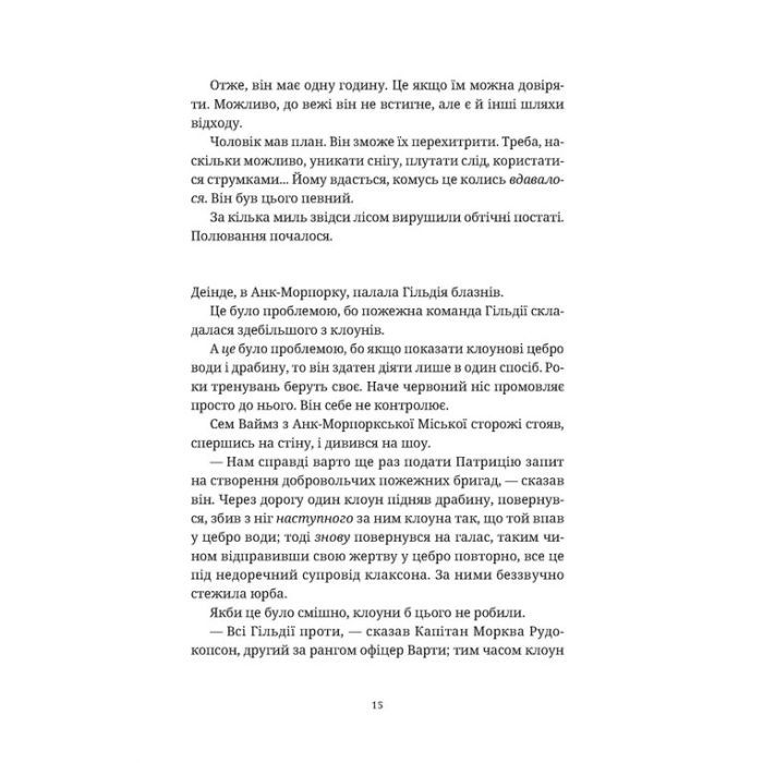Книга П'ятий слон - Террі Пратчетт Видавництво Старого Лева (9789664485125) изображение 6