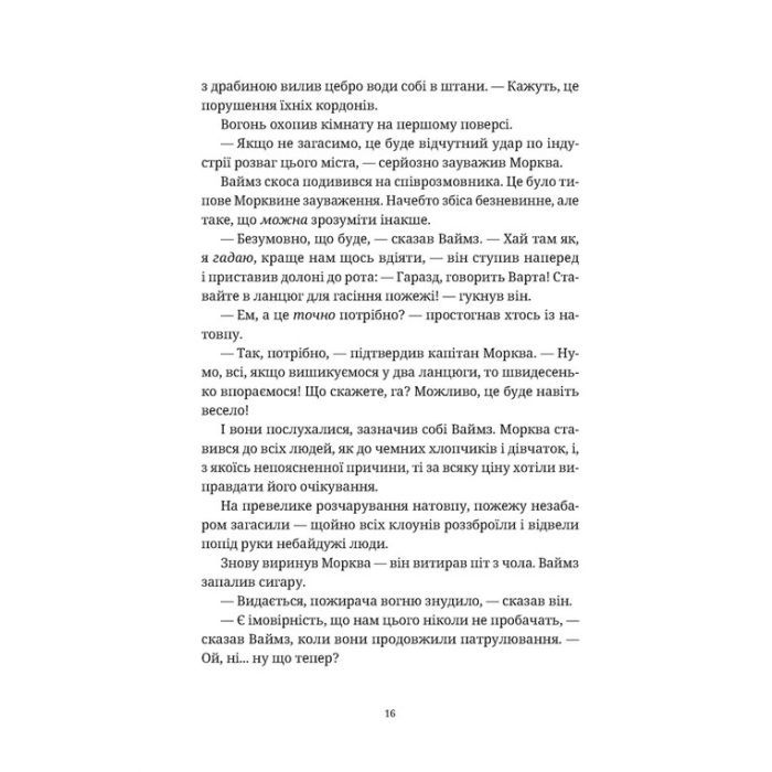 Книга П'ятий слон - Террі Пратчетт Видавництво Старого Лева (9789664485125) изображение 7