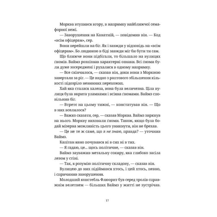 Книга П'ятий слон - Террі Пратчетт Видавництво Старого Лева (9789664485125) изображение 8