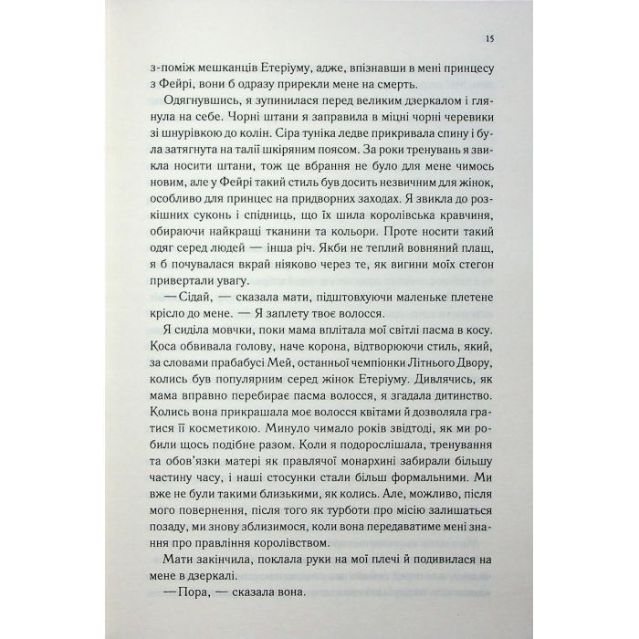 Книга Холодне серце. Книга 1 - Лея Стоун, Джулі Холл КСД (9786171514294) изображение 10