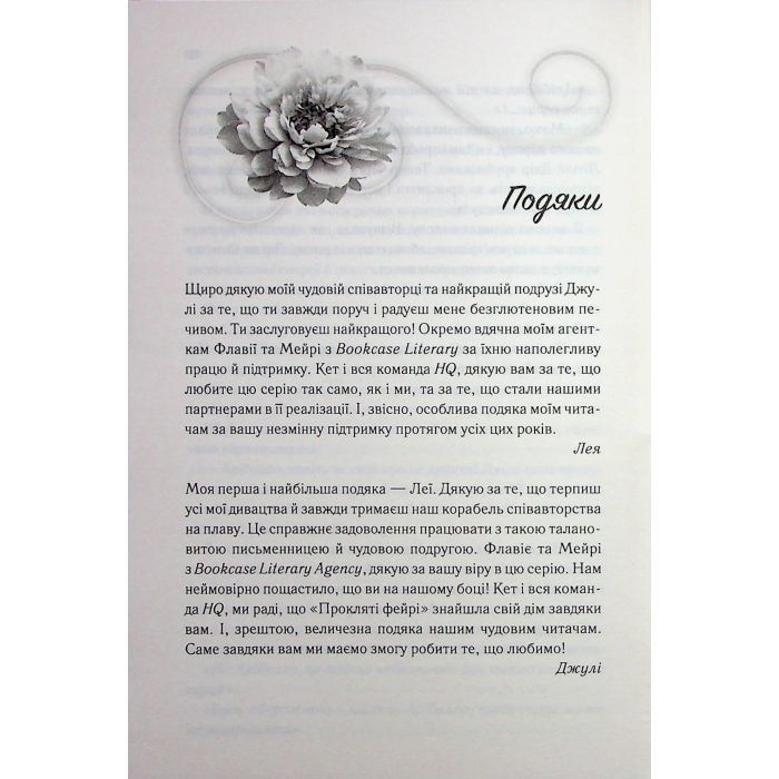 Книга Холодне серце. Книга 1 - Лея Стоун, Джулі Холл КСД (9786171514294) изображение 2