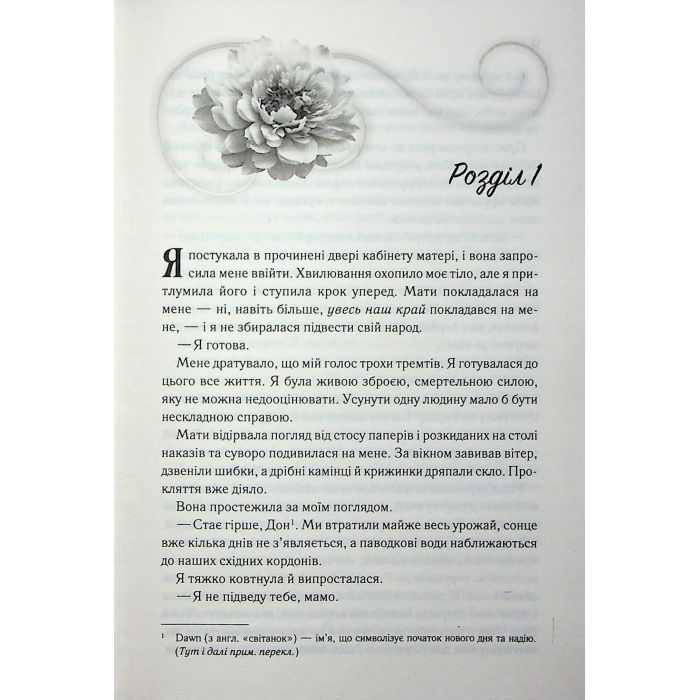 Книга Холодне серце. Книга 1 - Лея Стоун, Джулі Холл КСД (9786171514294) изображение 6