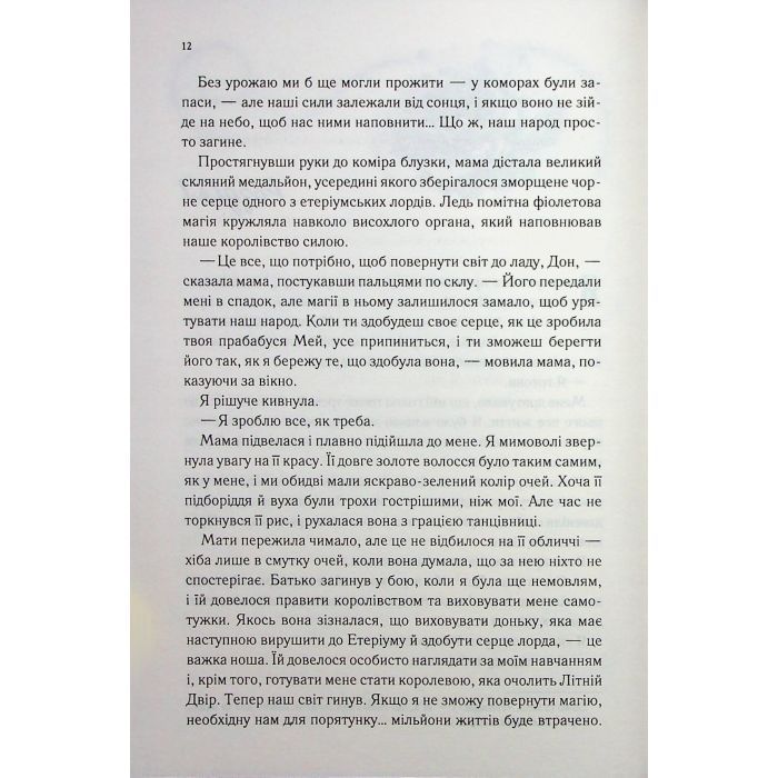 Книга Холодне серце. Книга 1 - Лея Стоун, Джулі Холл КСД (9786171514294) изображение 7