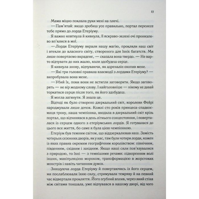 Книга Холодне серце. Книга 1 - Лея Стоун, Джулі Холл КСД (9786171514294) изображение 8