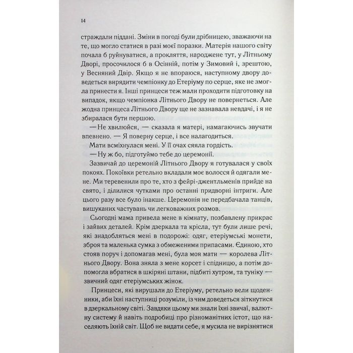 Книга Холодне серце. Книга 1 - Лея Стоун, Джулі Холл КСД (9786171514294) изображение 9