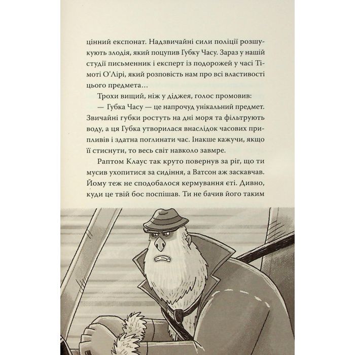 Книга Розгадай таємницю самостійно. Книга 2. Часокрад - Ґарет Ф. Джонс Видавництво РМ (9786178426491) зображення 10