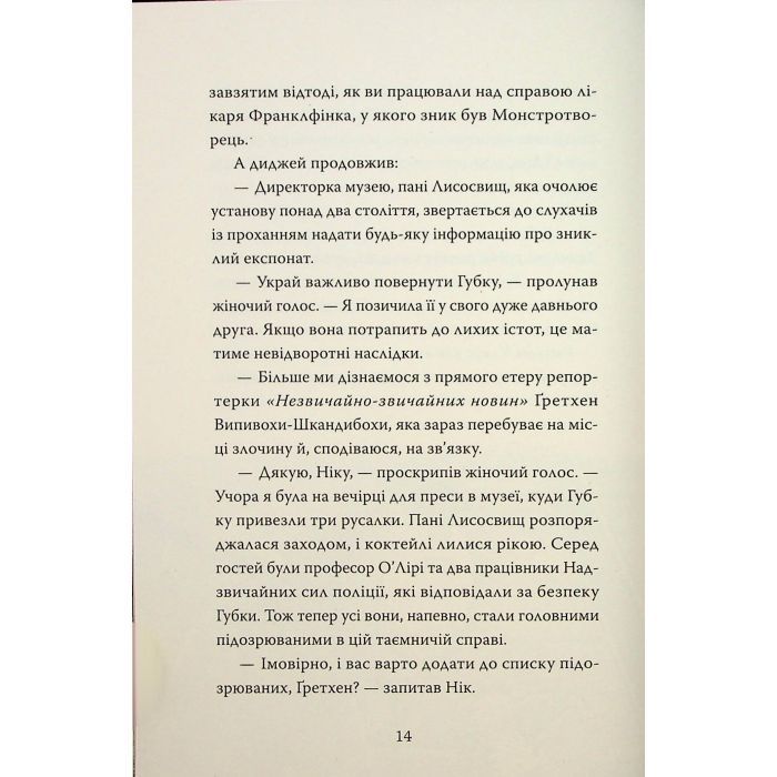 Книга Розгадай таємницю самостійно. Книга 2. Часокрад - Ґарет Ф. Джонс Видавництво РМ (9786178426491) зображення 11