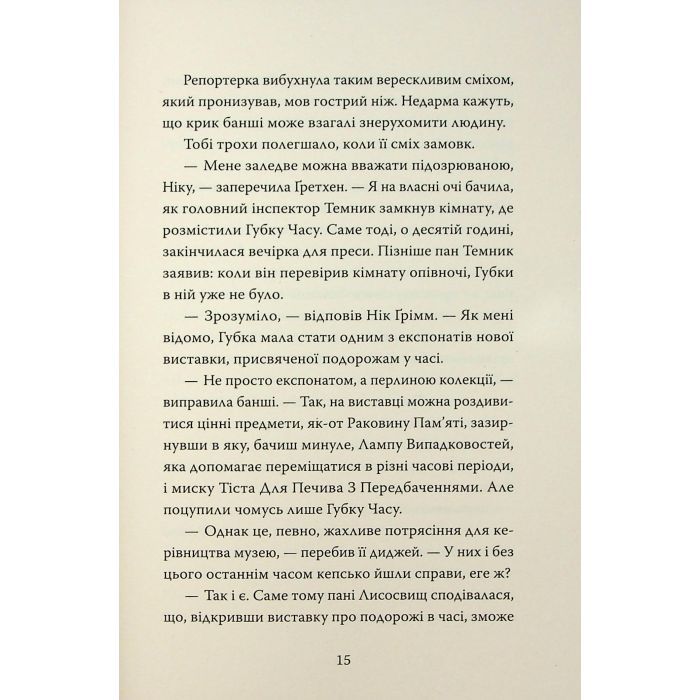 Книга Розгадай таємницю самостійно. Книга 2. Часокрад - Ґарет Ф. Джонс Видавництво РМ (9786178426491) зображення 12