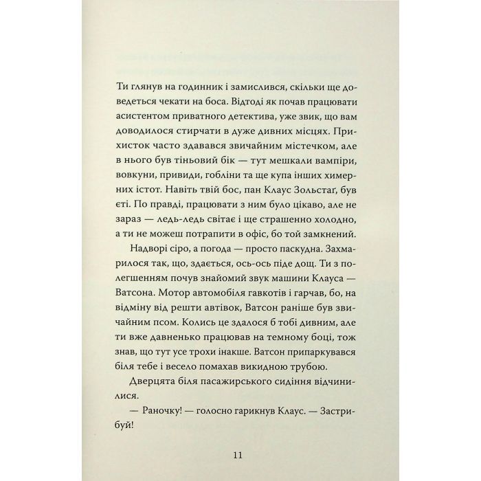 Книга Розгадай таємницю самостійно. Книга 2. Часокрад - Ґарет Ф. Джонс Видавництво РМ (9786178426491) зображення 8