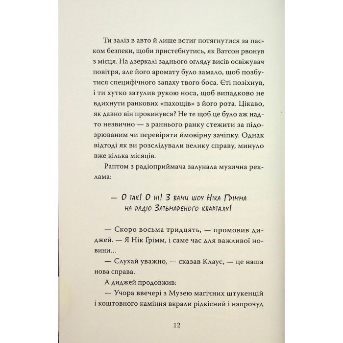 Книга Розгадай таємницю самостійно. Книга 2. Часокрад - Ґарет Ф. Джонс Видавництво РМ (9786178426491) зображення 9