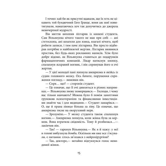 Книга Важкий понеділок - Санджай Ґупта Фабула (9786170959928) изображение 10