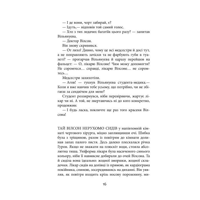 Книга Важкий понеділок - Санджай Ґупта Фабула (9786170959928) изображение 11