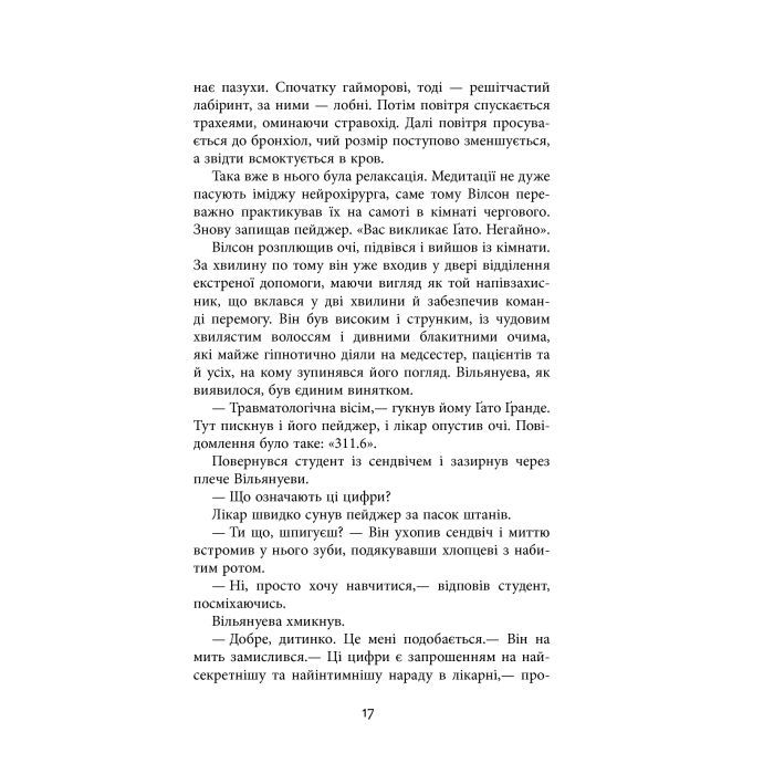 Книга Важкий понеділок - Санджай Ґупта Фабула (9786170959928) изображение 12