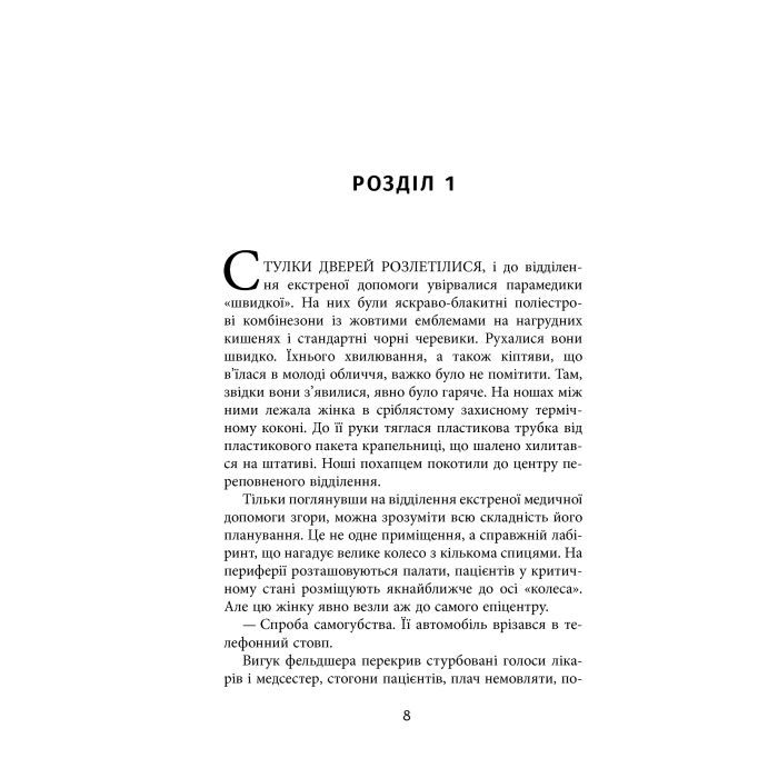 Книга Важкий понеділок - Санджай Ґупта Фабула (9786170959928) изображение 3