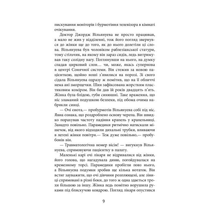 Книга Важкий понеділок - Санджай Ґупта Фабула (9786170959928) изображение 4